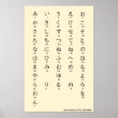 Pesquisar por hiragana pôsteres Língua
