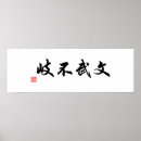 Pesquisar por caligrafia chinesa pôsteres Japonês