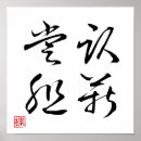 Pesquisar por caligrafia japonesa pôsteres Samurai