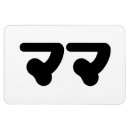 Pesquisar por kanji japonês imas Caligrafia