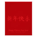 Pesquisar por o feliz ano novo pôsteres Chinês