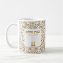 Pesquisar por dos judeus canecas Shabbat shalom