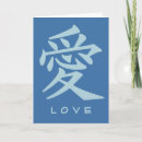 Pesquisar por kanji japonês cartoes Amor