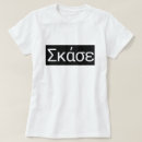 Pesquisar por língua grega camisetas Grego