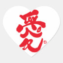 Pesquisar por eu te amo japonês adesivos Kanji
