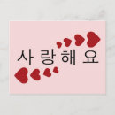 Pesquisar por hangul cartoes postais Coreano