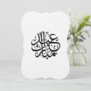 Pesquisar por de eid mubarak convites Árabe