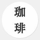 Pesquisar por símbolo japonês adesivos Kanji