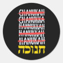 Pesquisar por feliz chanukah adesivos Internacional hebraico