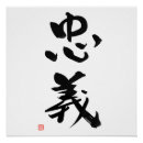 Pesquisar por bushido pôsteres Japonês