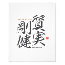 Pesquisar por idiom pôsteres Kanji