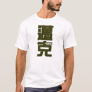 Pesquisar por escrita chinesa camisetas Kanji