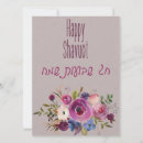 Pesquisar por shavuot cartoes Judaica