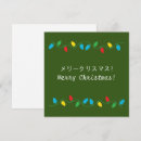 Pesquisar por feliz japonês natal cartoes Festivo