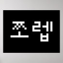 Pesquisar por korean pôsteres Asian