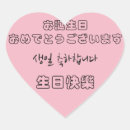 Pesquisar por aniversário coreano Japonês