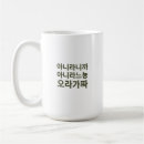 Pesquisar por coreano canecas Estética coreana