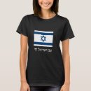 Pesquisar por am israel chai camisetas Para