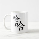 Pesquisar por caracteres canecas Caligrafia chinesa