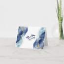 Pesquisar por eid mubarak cartoes Arte islâmica
