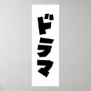 Pesquisar por katakana pósteres pôsteres Japão