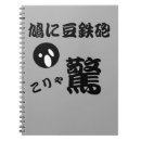 Pesquisar por ninja cadernos de notas Japonês