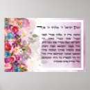 Pesquisar por shema pôsteres Hebrew