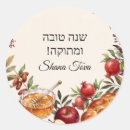 Pesquisar por shana tova adesivos Judaico