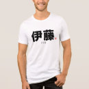 Pesquisar por ito camisetas Japonês