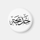 Pesquisar por eid imas Árabe