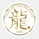 Pesquisar por chinese zodiac adesivos Dragão