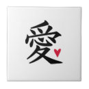 Pesquisar por chinês azulejos Amor