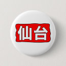 Pesquisar por miyagi do acessorios Japonês