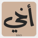 Pesquisar por arabic adesivos Islâmica