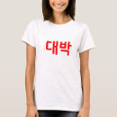 Pesquisar por seoul coreia do sul camisetas Kpop