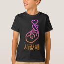 Pesquisar por saranghae camisetas Coreia