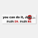 Pesquisar por tsunami autocolantes Japão