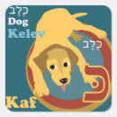 Pesquisar por no hebraico adesivos For kids