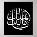 Pesquisar por caligrafia árabe pôsteres Islâmica