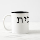 Pesquisar por hebraico canecas nome