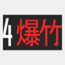 Pesquisar por jdm adesivos Japonês