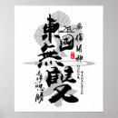 Pesquisar por samurai warrior pôsteres Japão