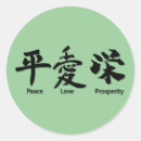 Pesquisar por prosperidade adesivos Chinês