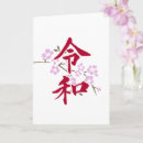 Pesquisar por flores japonesas cartoes Flor de cerejeira