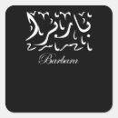 Pesquisar por barbara adesivos Árabe