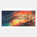 Pesquisar por caligrafia islâmica adesivos Allah