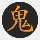 Pesquisar por kanji japonês adesivos Chinês