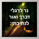 Pesquisar por salmo 119 105 pósteres pôsteres Cristão