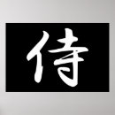 Pesquisar por kanji pósteres pôsteres Zen