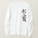 Pesquisar por novato camisetas Prêmio